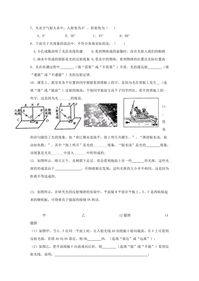 2019-2020年九年级物理活页作业（4）..doc_第2页