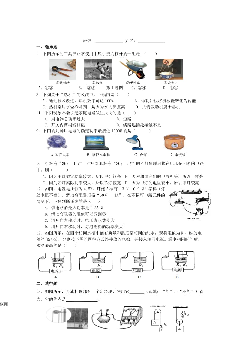 2019-2020年九年级物理上册期末综合练习六.doc_第1页