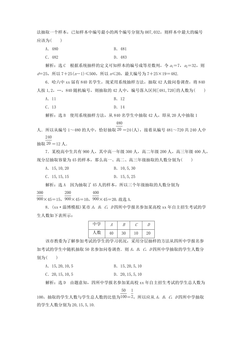 2019-2020年高考数学总复习高考达标检测四十六随机抽样理.doc_第2页