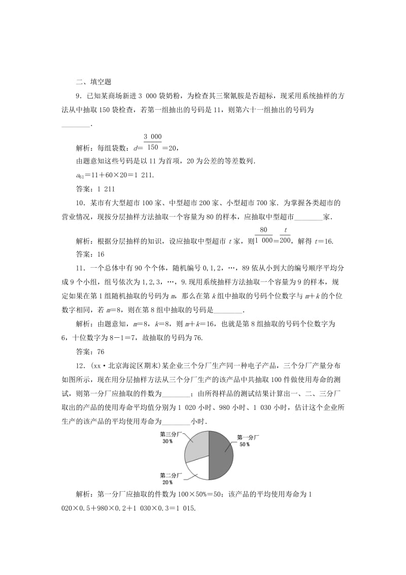 2019-2020年高考数学总复习高考达标检测四十六随机抽样理.doc_第3页