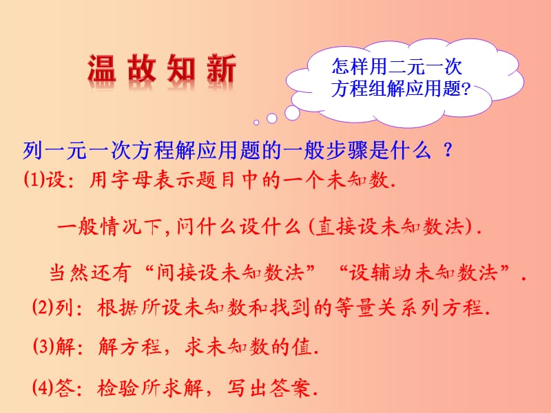 七年级数学下册 第八章 二元一次方程组 8.3 实际问题与二元一次方程组（第1课时）教学课件1 新人教版.ppt_第2页