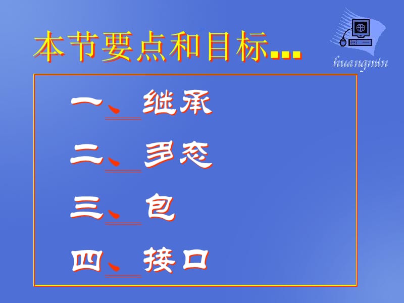 java第5章继承与多态.ppt_第2页