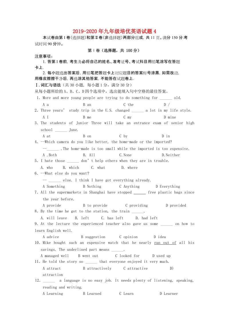 2019-2020年九年级培优英语试题4.doc_第1页