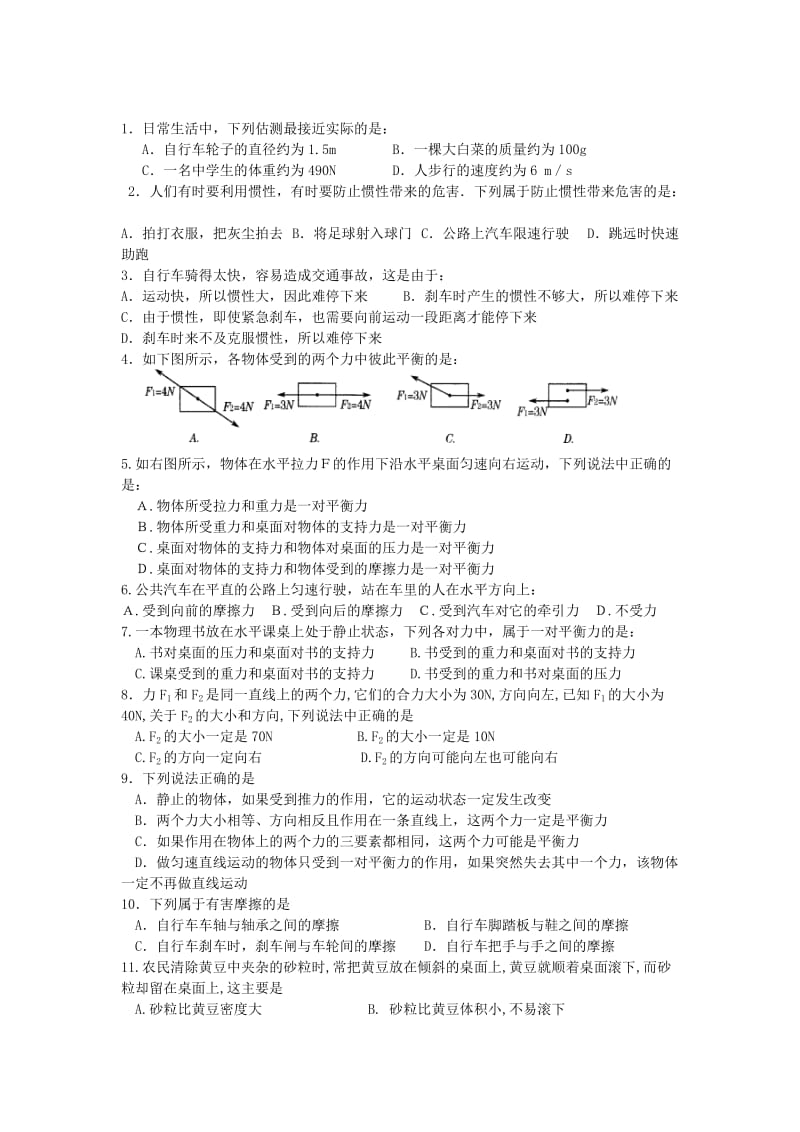 2019-2020年八年级下册 运动和力 周末作业.doc_第1页