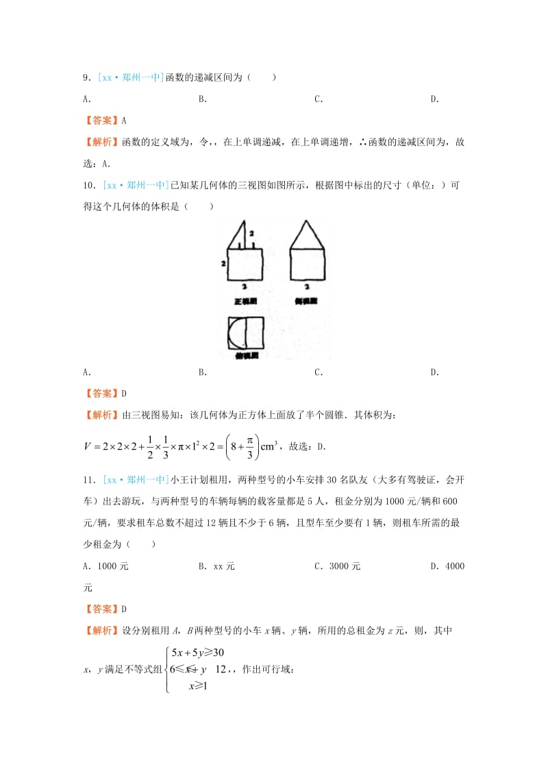 2019-2020年高考数学二轮复习疯狂专练25模拟训练五文.doc_第3页