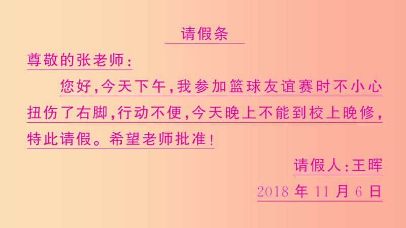 2019年七年级语文上册 期末专题复习十 应用文写作课件 新人教版.ppt_第3页