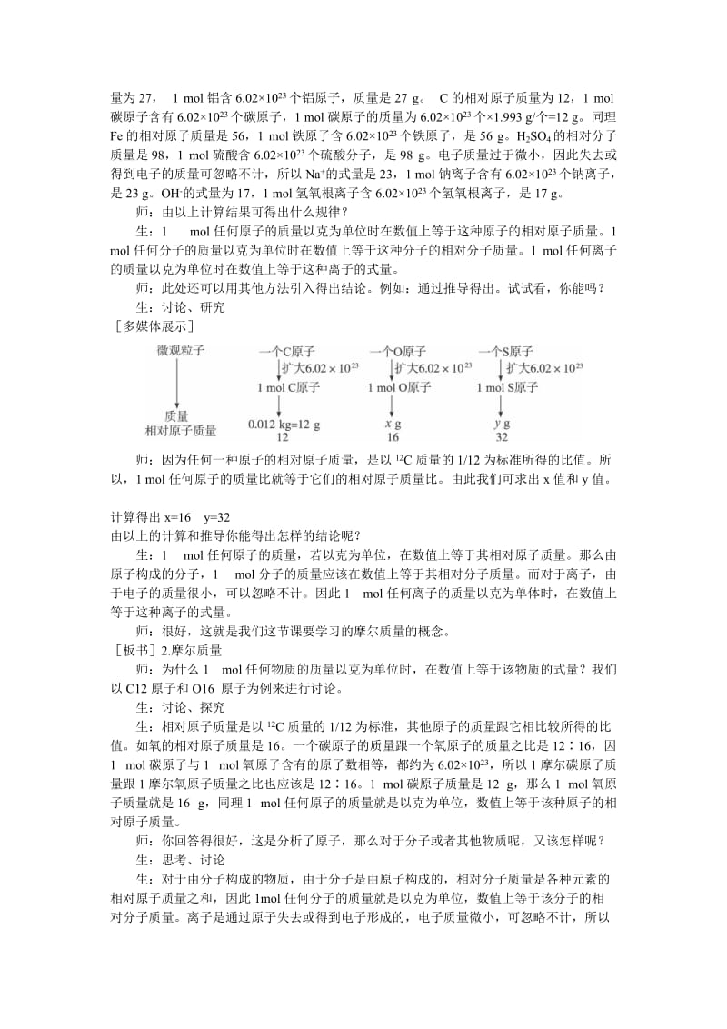 2019-2020年高考化学 第二节 化学计量在实验中的应用 第2课时教案.doc_第2页