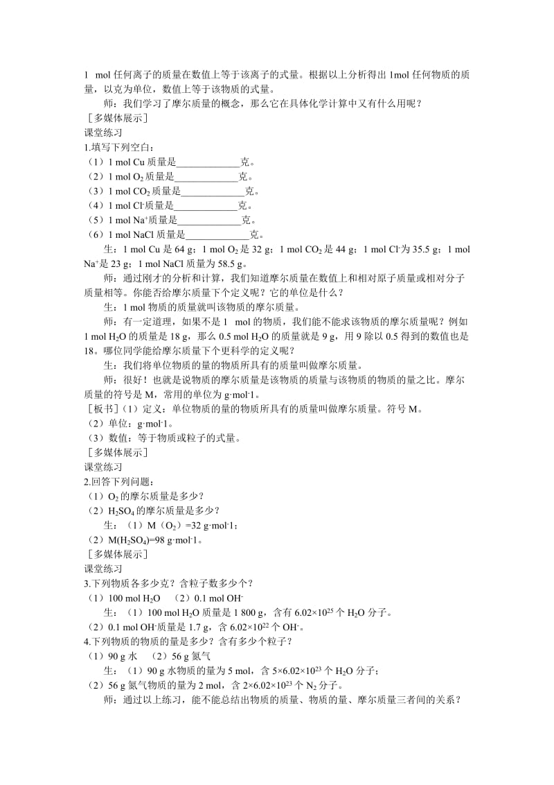 2019-2020年高考化学 第二节 化学计量在实验中的应用 第2课时教案.doc_第3页