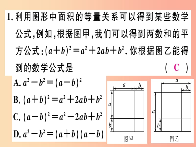 八年级数学上册14《整式的乘法与因式分解》14.2乘法公式14.2.2完全平方公式第1课时完全平方公式习题讲评.ppt_第3页