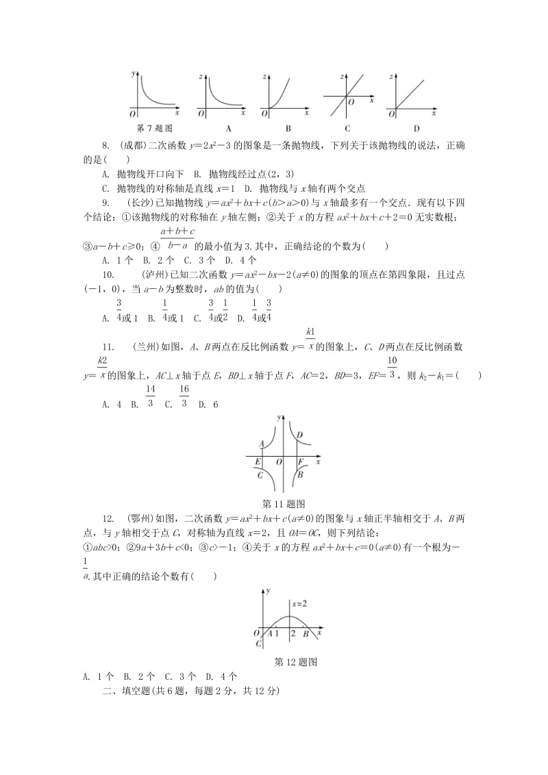 2019-2020年中考数学复习第3章函数及其图象阶段测评试题.doc_第2页