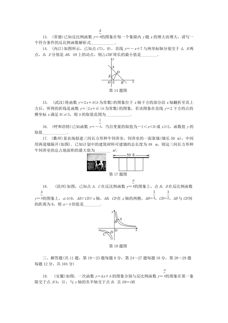 2019-2020年中考数学复习第3章函数及其图象阶段测评试题.doc_第3页