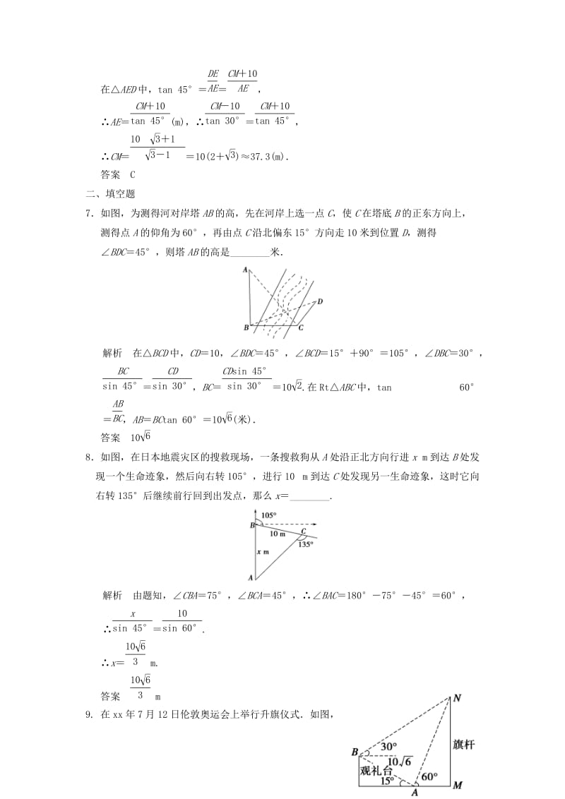 2019-2020年高考数学一轮复习第四章三角函数解三角形第7讲解三角形应用举例理.doc_第3页