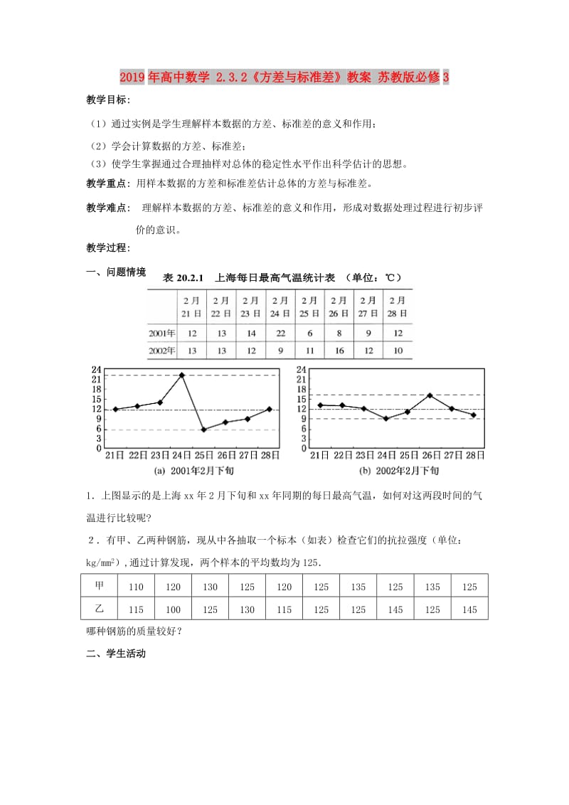 2019年高中数学 2.3.2《方差与标准差》教案 苏教版必修3.doc_第1页