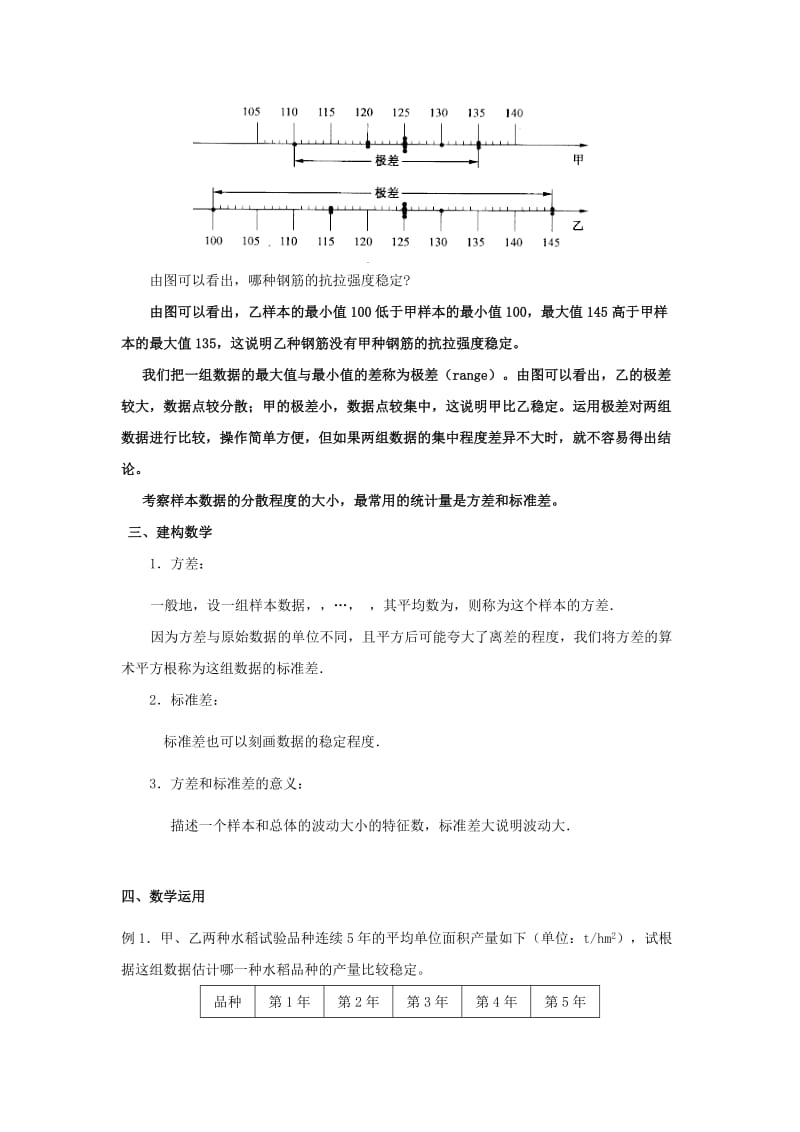 2019年高中数学 2.3.2《方差与标准差》教案 苏教版必修3.doc_第2页