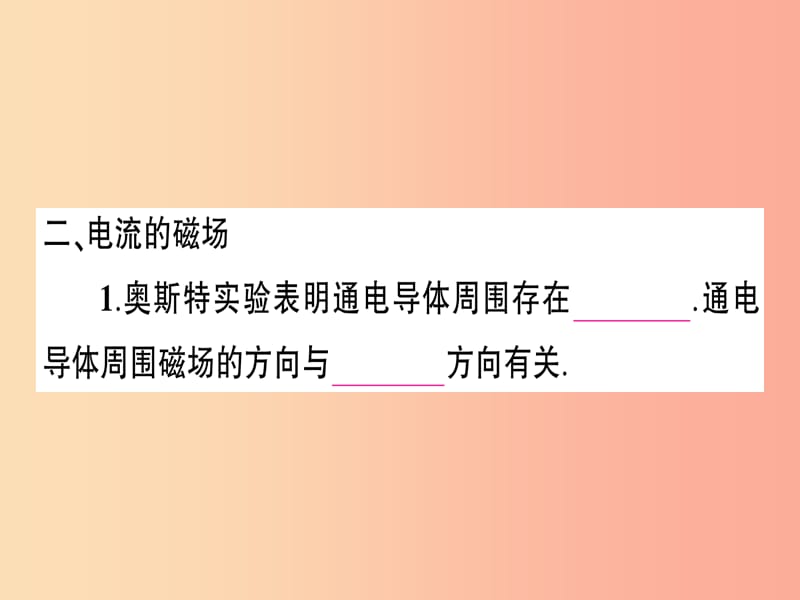 九年级物理全册 第十七章 从指南针到磁悬浮列车本章复习训练习题课件 （新版）沪科版.ppt_第3页