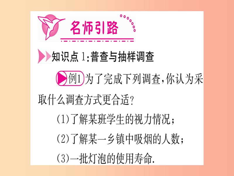 江西省2019秋七年级数学上册 第6章 数据的收集与整理 6.2 普查和抽样调查课件（新版）北师大版.ppt_第3页