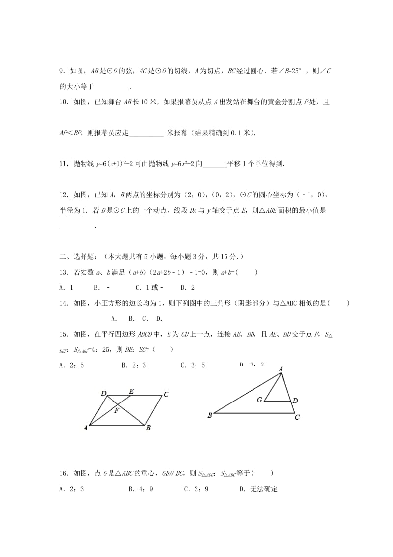 2019-2020年九年级数学上学期第二次月考试题(V).doc_第2页