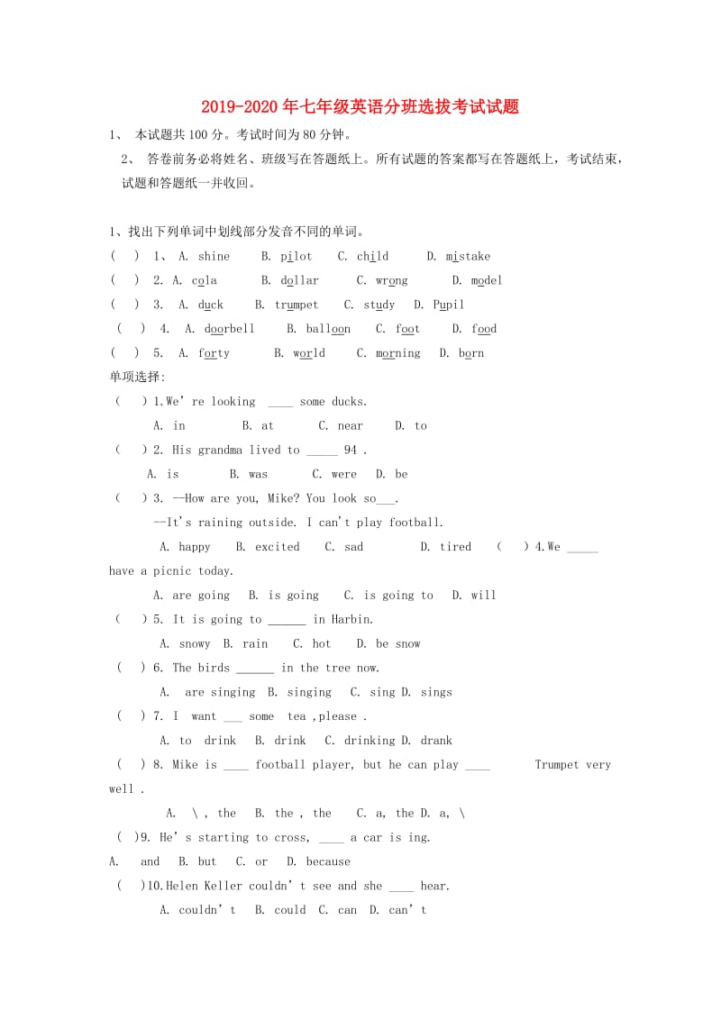 2019-2020年七年级英语分班选拔考试试题.doc_第1页