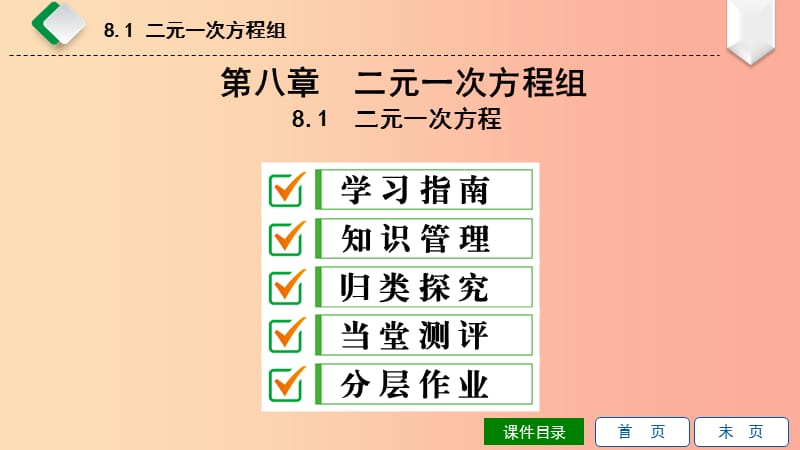 2019年春七年级数学下册第八章二元一次方程组8.1二元一次方程课件 新人教版.ppt_第2页