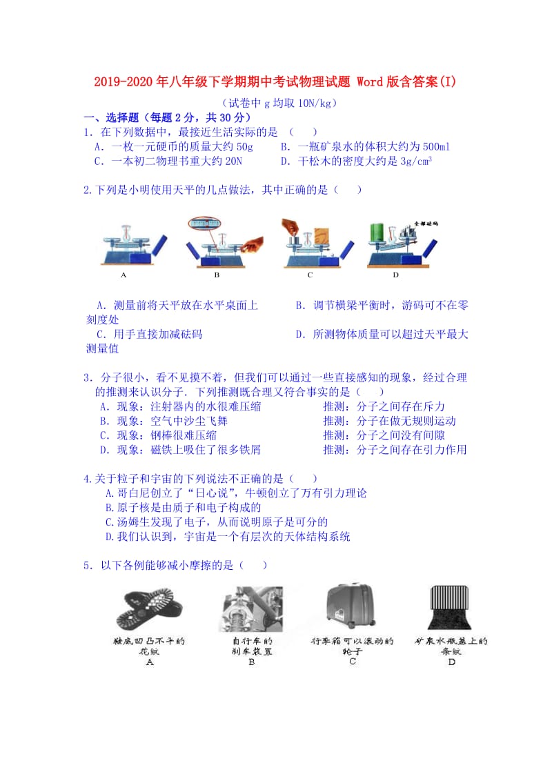 2019-2020年八年级下学期期中考试物理试题 Word版含答案(I).doc_第1页