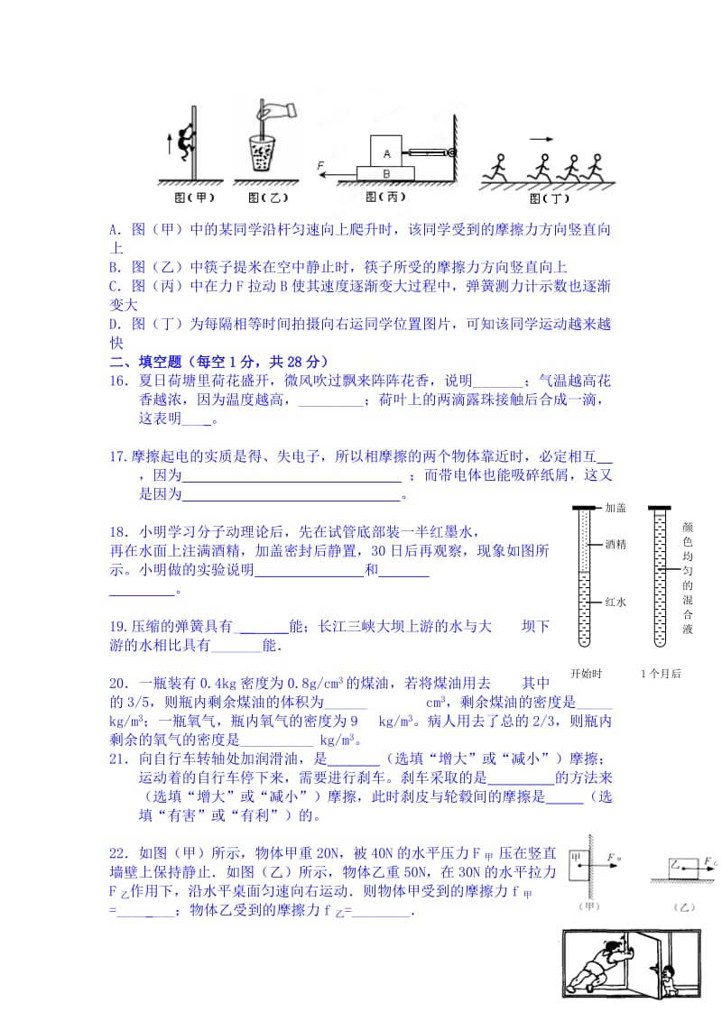 2019-2020年八年级下学期期中考试物理试题 Word版含答案(I).doc_第3页