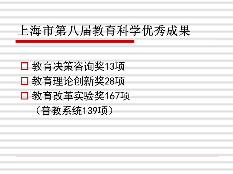 上海中小学教育科研选题动态.ppt_第3页