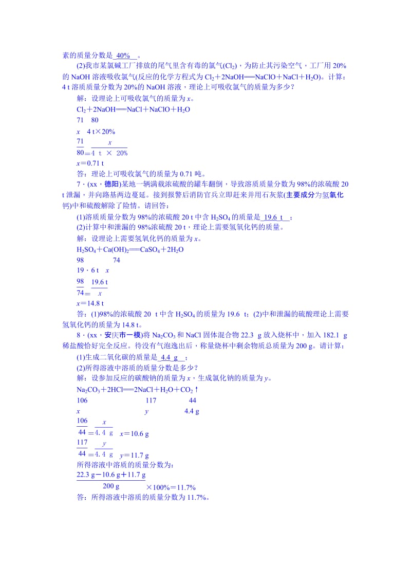 2019-2020年九年级总复习练习册：第35讲 专题十四 化学计算.DOC_第2页