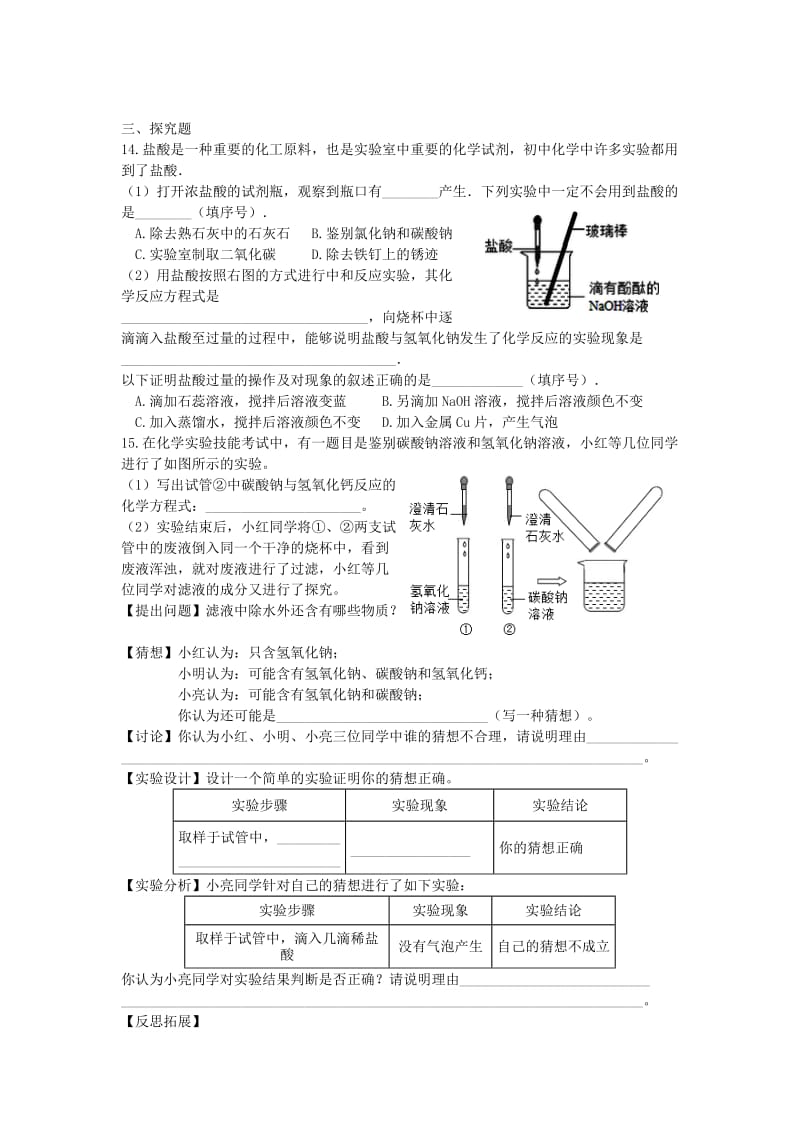 2019-2020年中考化学专题复习十五 生活中常见的化合物练习题.doc_第3页