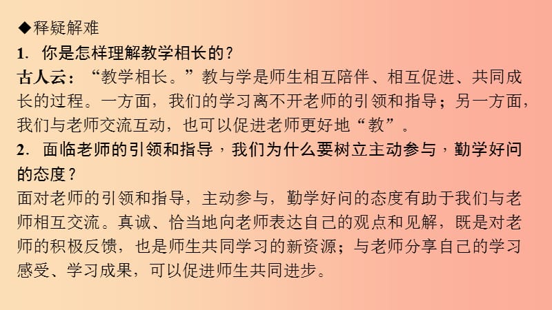 七年级道德与法治上册 第三单元 师长情谊 第六课 师生之间 第2框 师生交往习题课件 新人教版.ppt_第3页