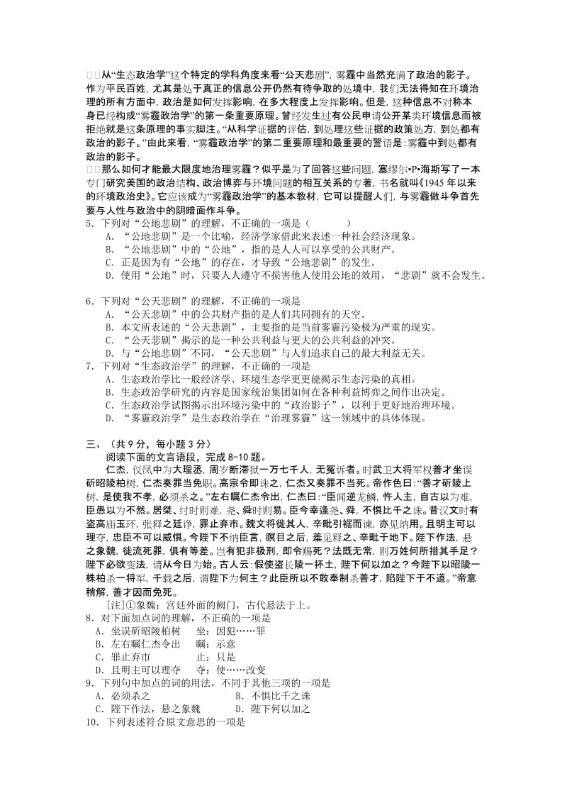 2019-2020年九年级四月调考语文试卷（word版）.doc_第2页