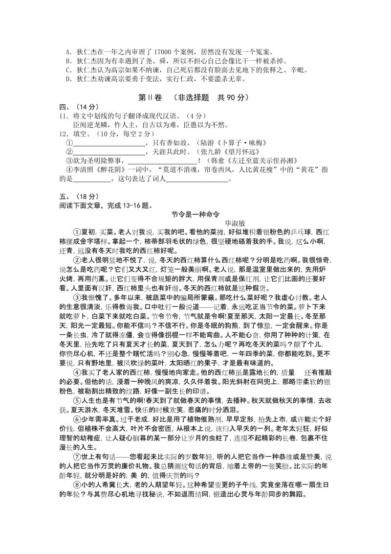 2019-2020年九年级四月调考语文试卷（word版）.doc_第3页