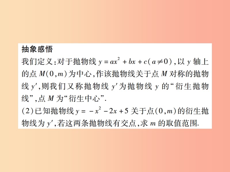 江西省2019年中考数学总复习 第三单元 函数及其图象 第13课时 二次函数的综合与应用（考点整合）课件.ppt_第3页