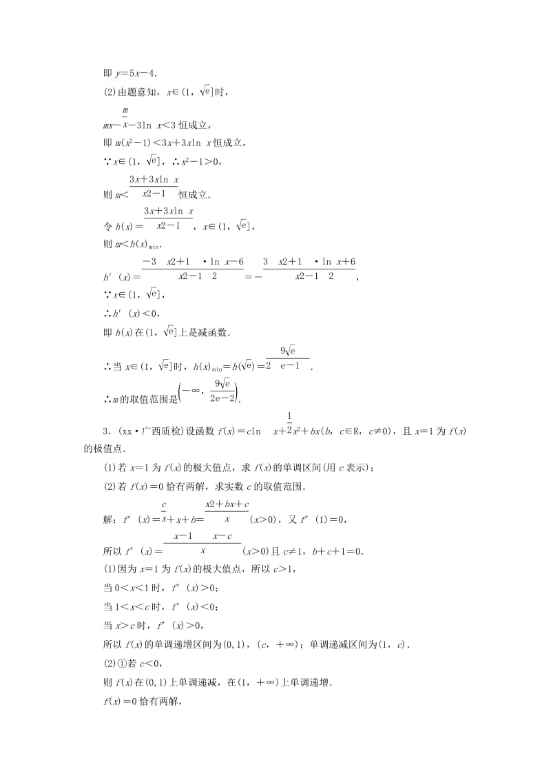 2019-2020年高考数学大一轮复习升级增分训练导数的综合应用一文.doc_第2页