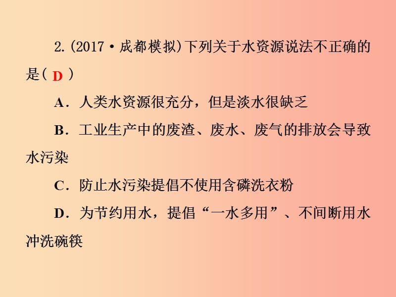 2019年秋九年级化学上册 第4单元 自然界的水滚动训练(四)习题课件 新人教版.ppt_第3页