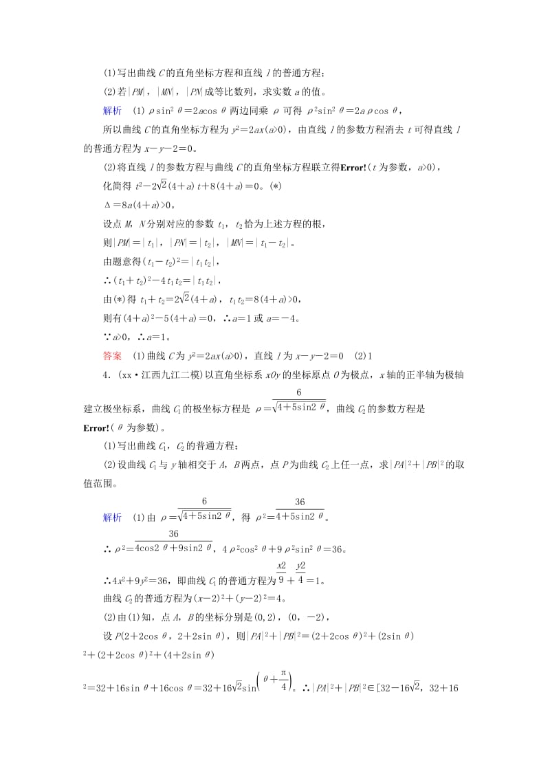 2019-2020年高考数学一轮复习配餐作业74参数方程含解析理.doc_第2页