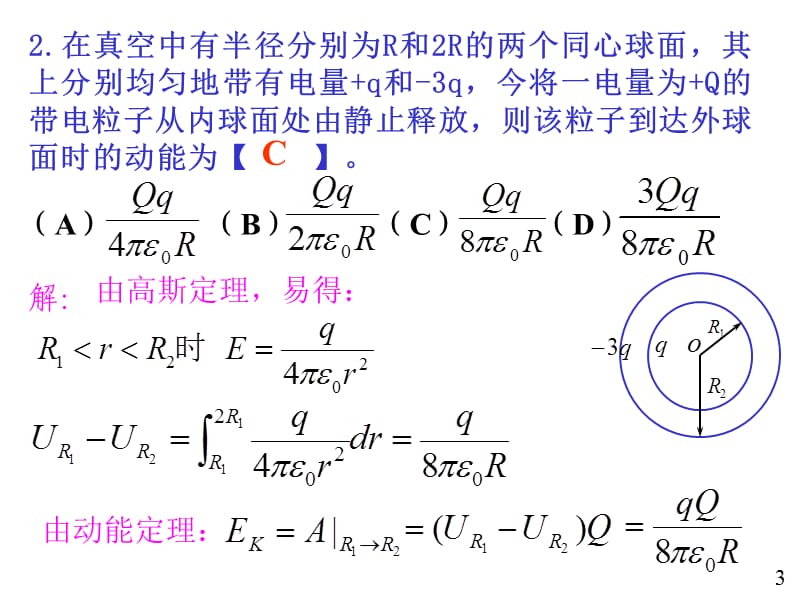 大学物理规范作业(本一)21解答.ppt_第3页