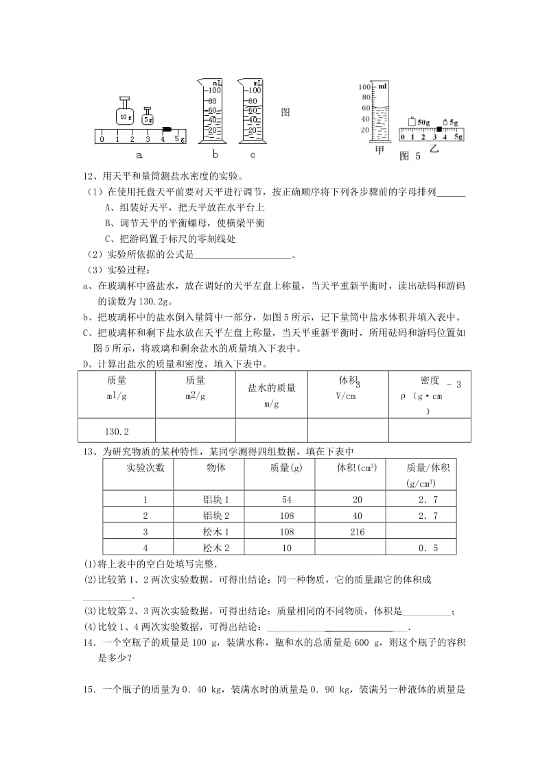 2019-2020年中考物理总复习 专题3 质量与密度练习1（无答案）.doc_第2页