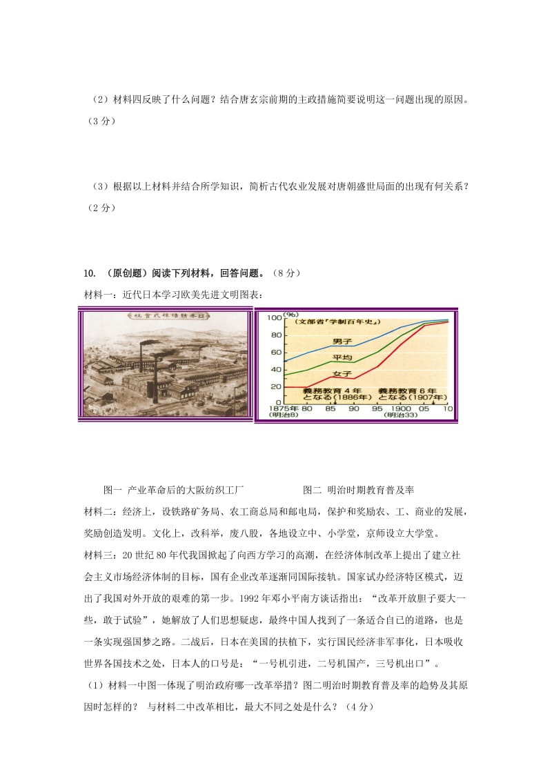 2019-2020年九年级中考模拟历史试题（E）.doc_第3页