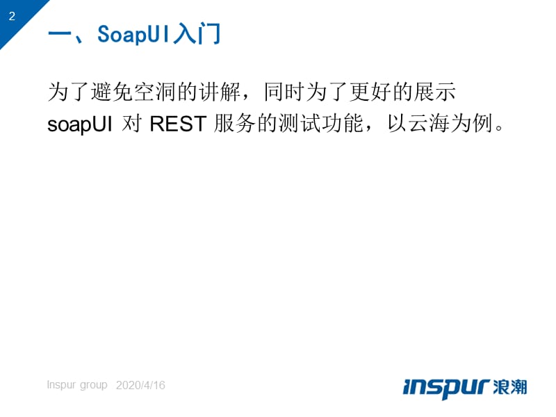 SoapUI5.x使用入门.ppt_第2页