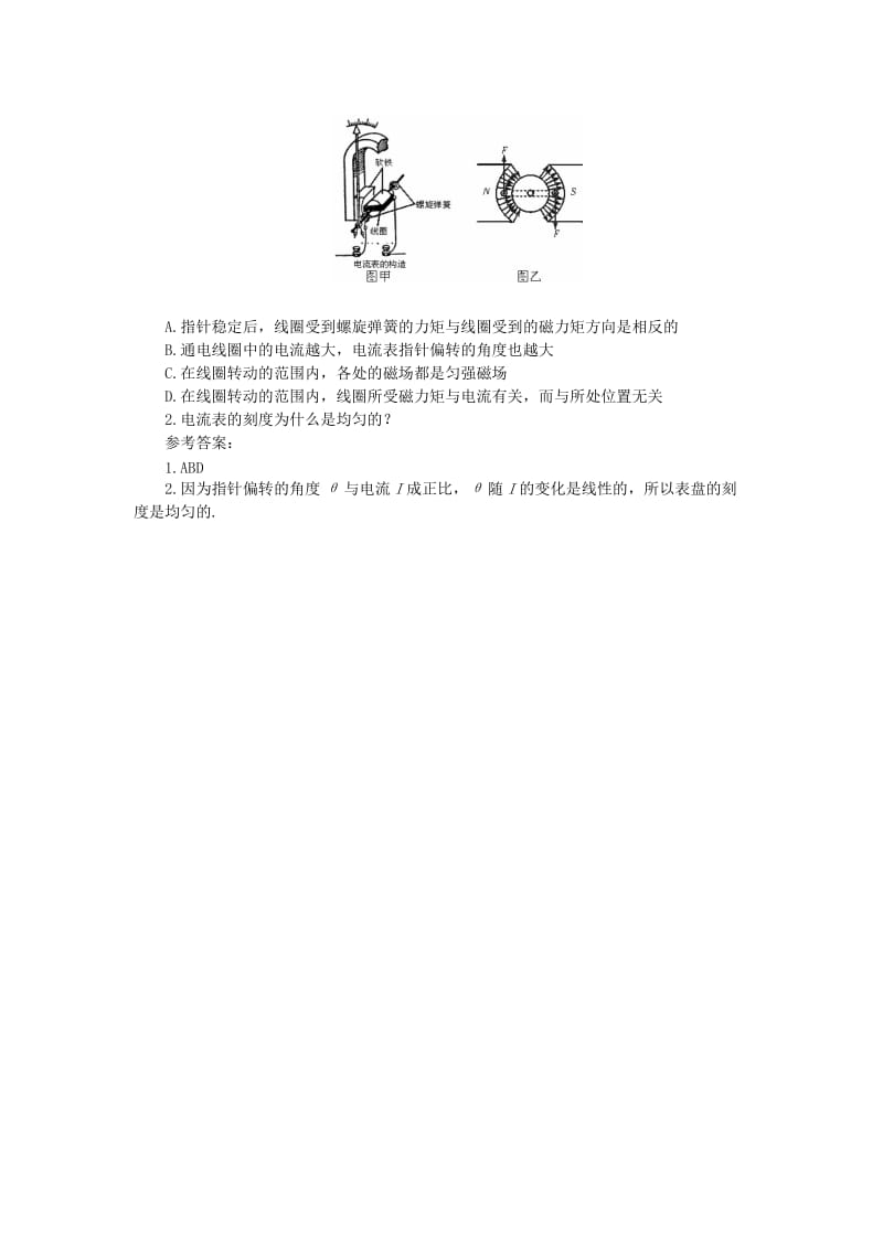 2019-2020年高二物理 （人教大纲版）第二册 第十五章 磁场 三、电流表的工作原理(第一课时).doc_第3页