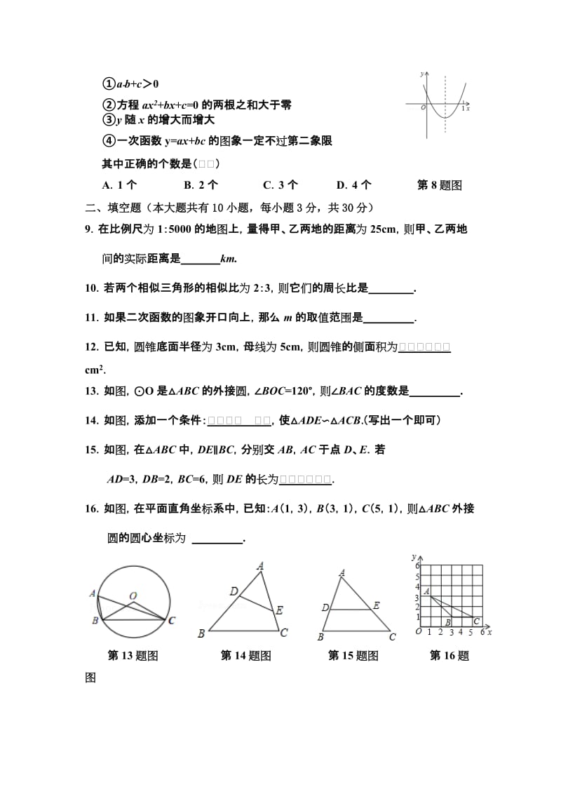 2019-2020年九年级上学期第二次调研测试数学试题.doc_第2页