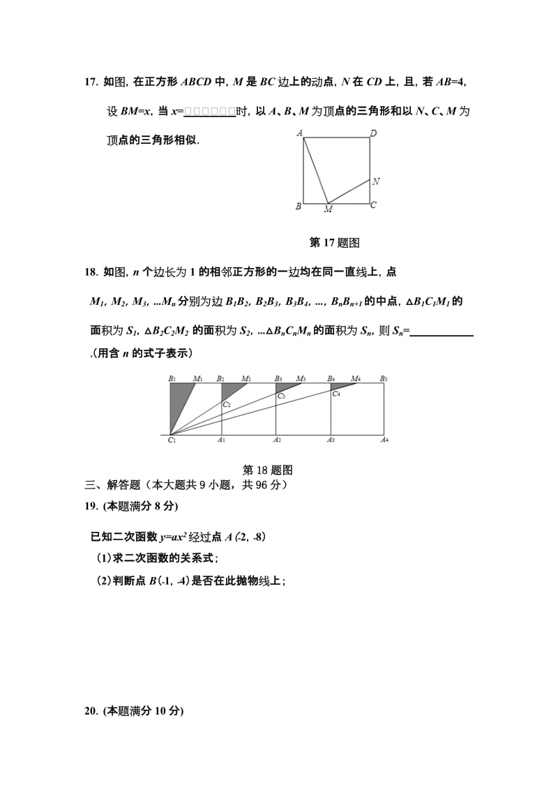 2019-2020年九年级上学期第二次调研测试数学试题.doc_第3页