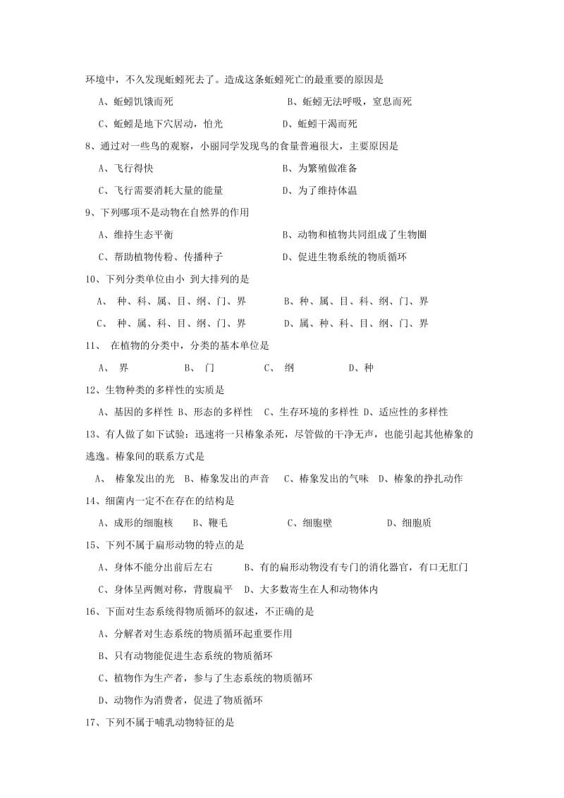 2019-2020年八年级上学期期末教学质量检测生物试题.doc_第2页