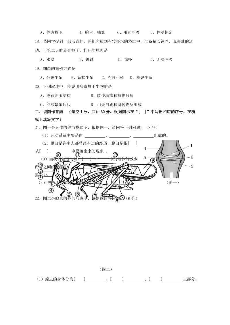 2019-2020年八年级上学期期末教学质量检测生物试题.doc_第3页