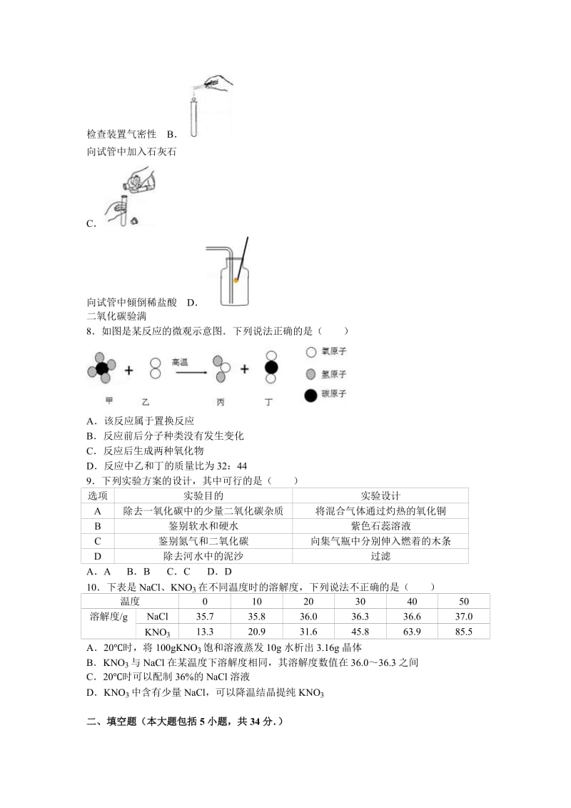 2019-2020年中考化学一模试卷(II).doc_第3页