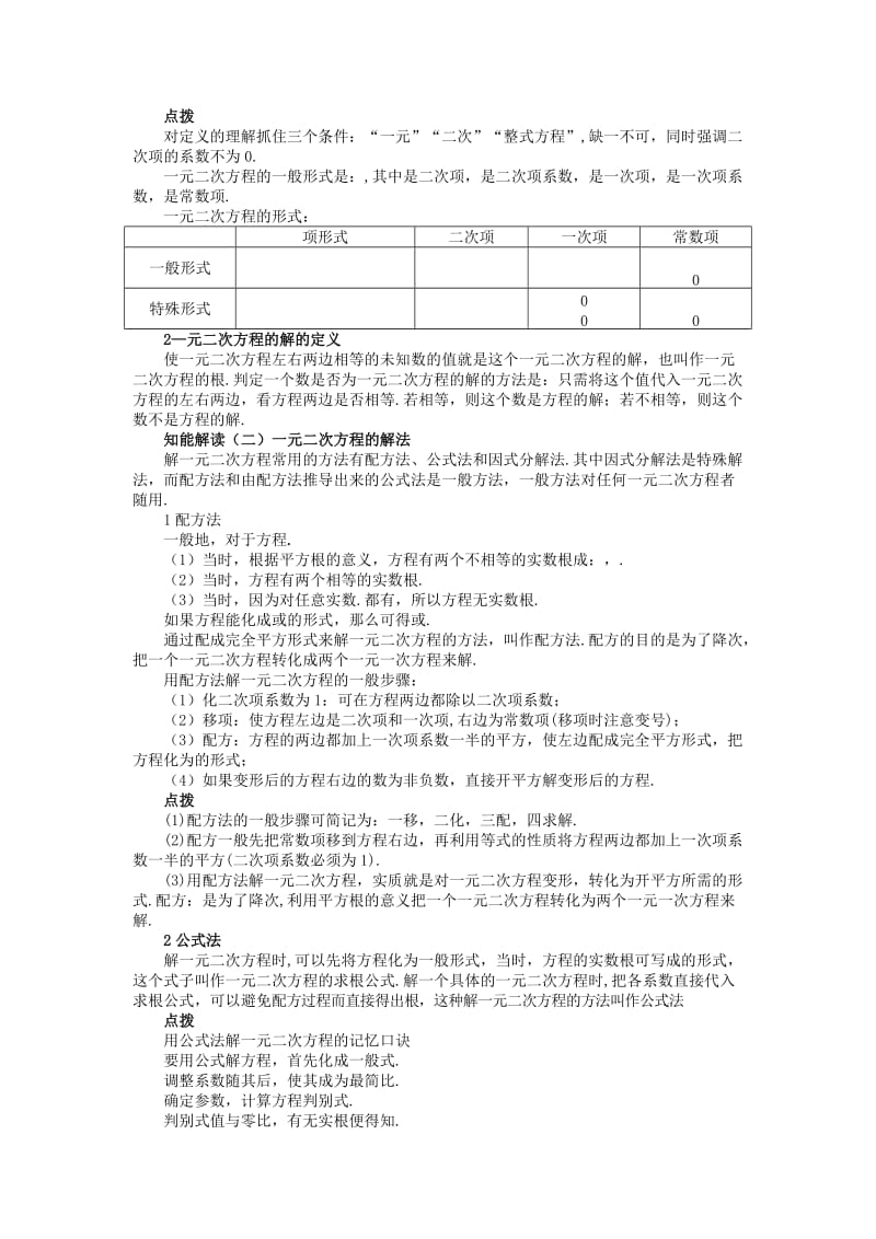 2019-2020年中考数学 知识点聚焦 第九章 一元二次方程.doc_第2页