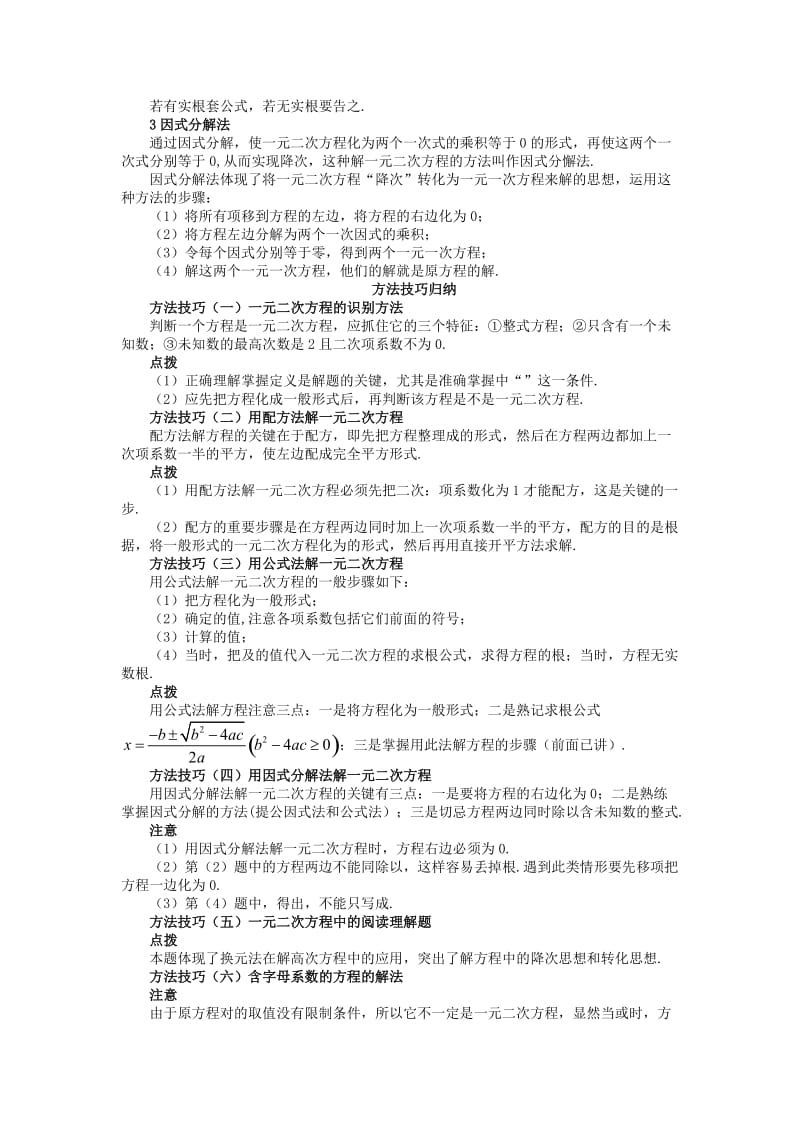 2019-2020年中考数学 知识点聚焦 第九章 一元二次方程.doc_第3页