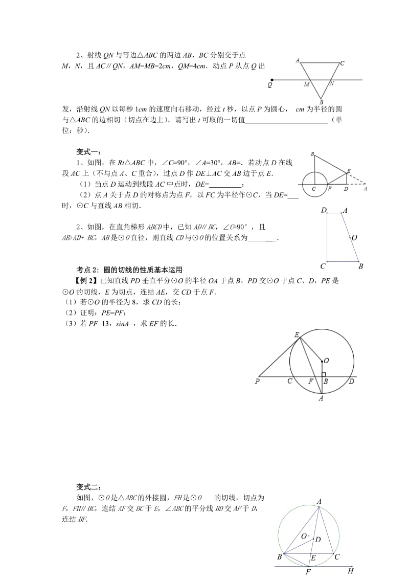 2019-2020年中考数学思维方法讲义：第13讲 直线和圆的位置关系 (I).doc_第2页