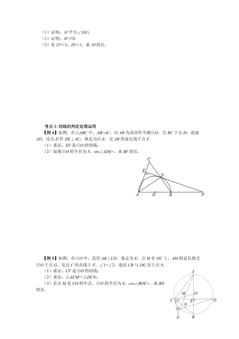 2019-2020年中考数学思维方法讲义：第13讲 直线和圆的位置关系 (I).doc_第3页