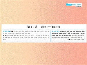 山東省2019年中考英語總復習 第一部分 系統(tǒng)復習 成績基石 八下 第11講 Unit 7-8課件.ppt
